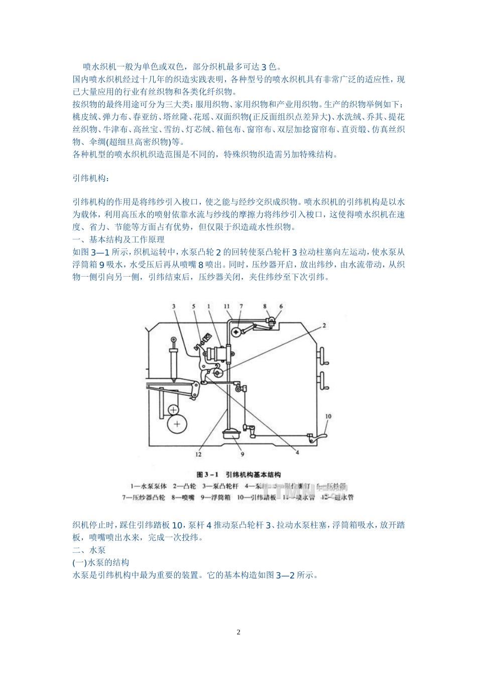 喷水机主要结构及特征_第2页
