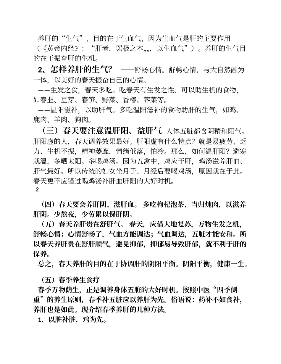 四季养生(五脏)(同名13172)_第3页