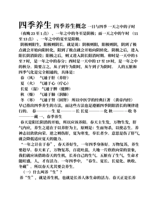 四季养生(五脏)(同名13172)