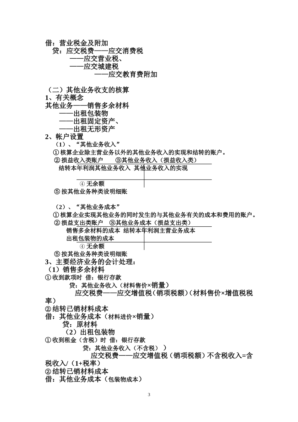 四、销售u过程业务核算(_第3页