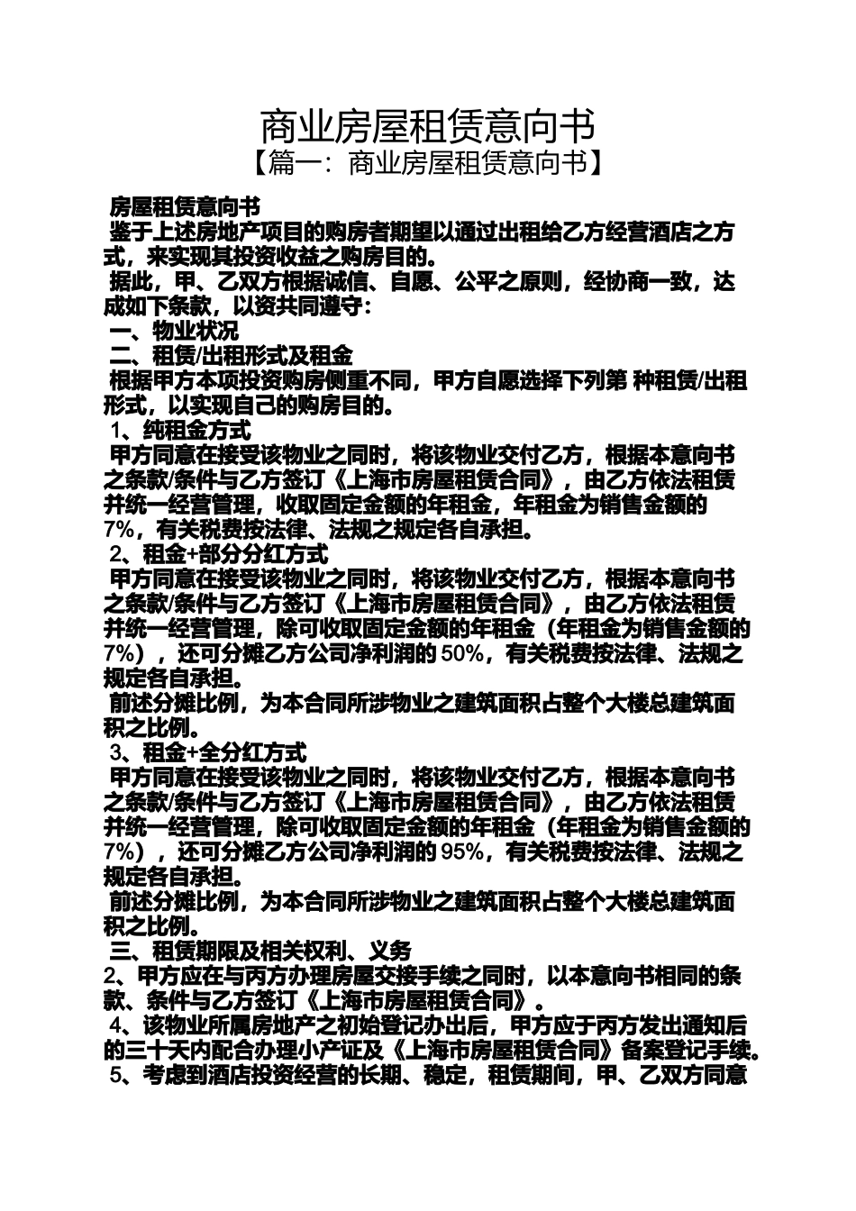 商业房屋租赁意向书_第1页