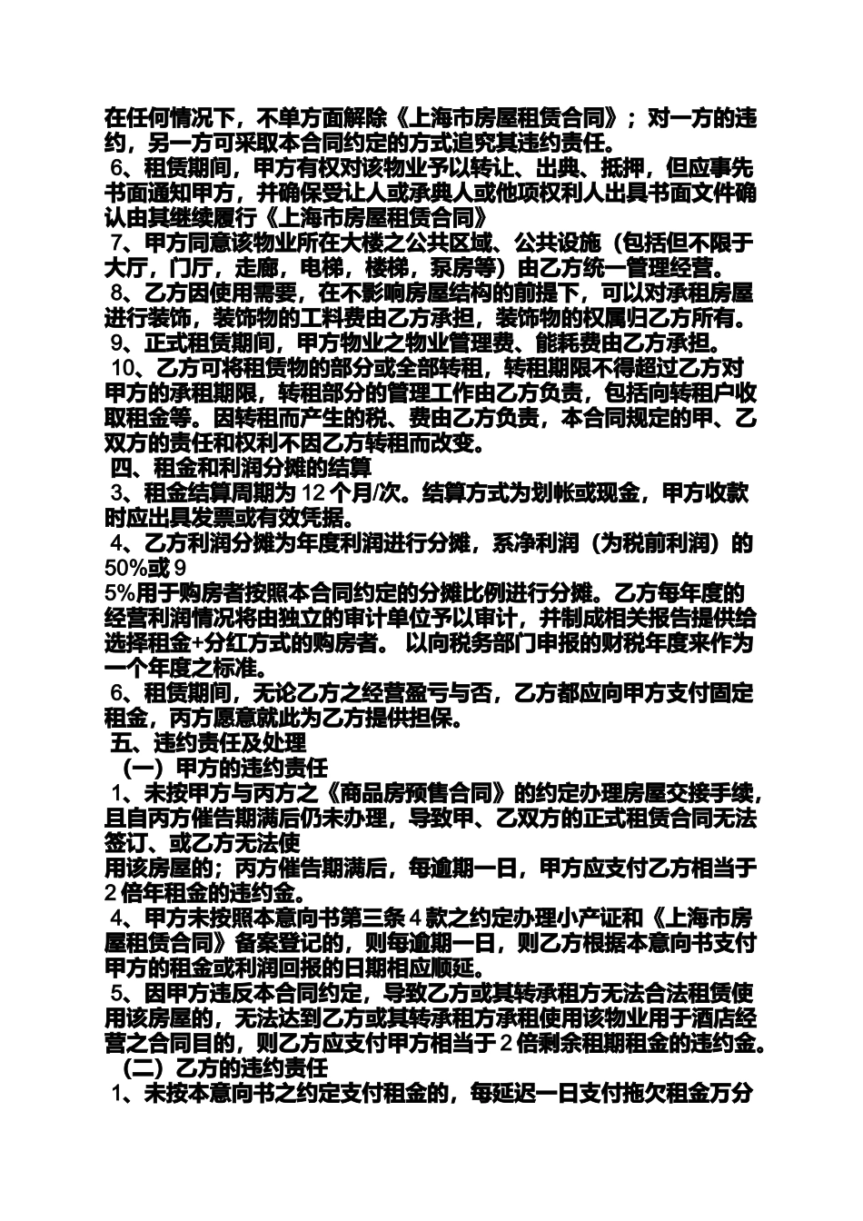 商业房屋租赁意向书_第2页