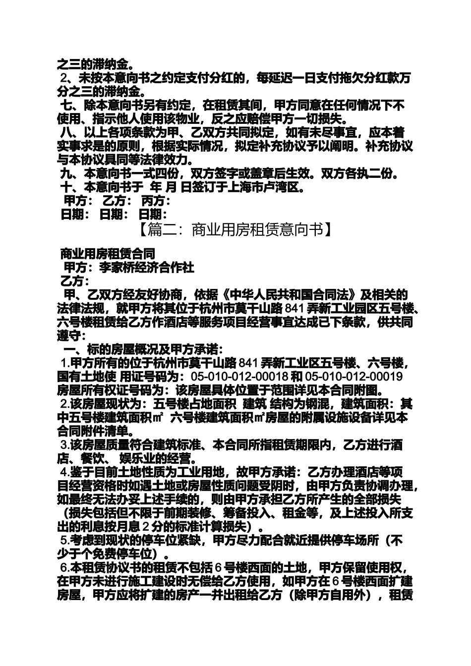 商业房屋租赁意向书_第3页
