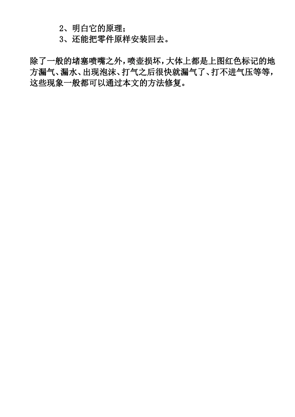 喷水浇花喷药打气压气喷壶修理(完善版)_第2页