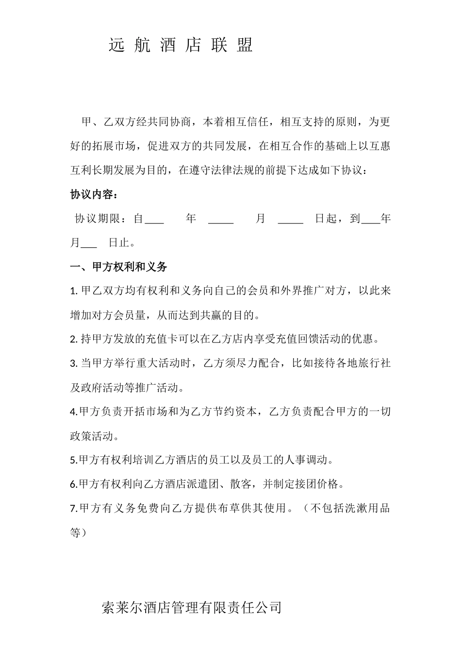 商家合作协议_第2页