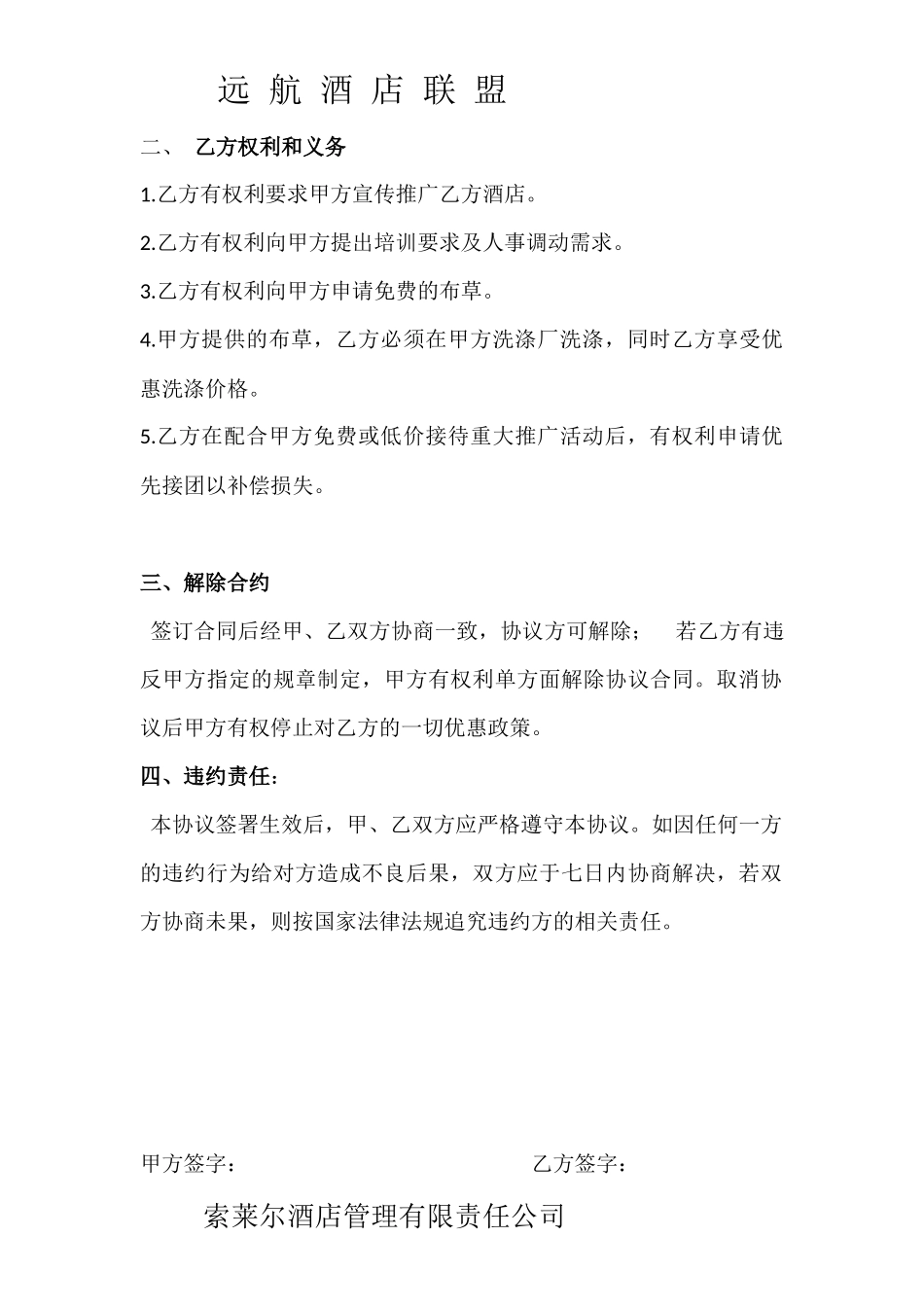 商家合作协议_第3页