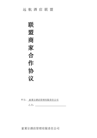 商家合作协议