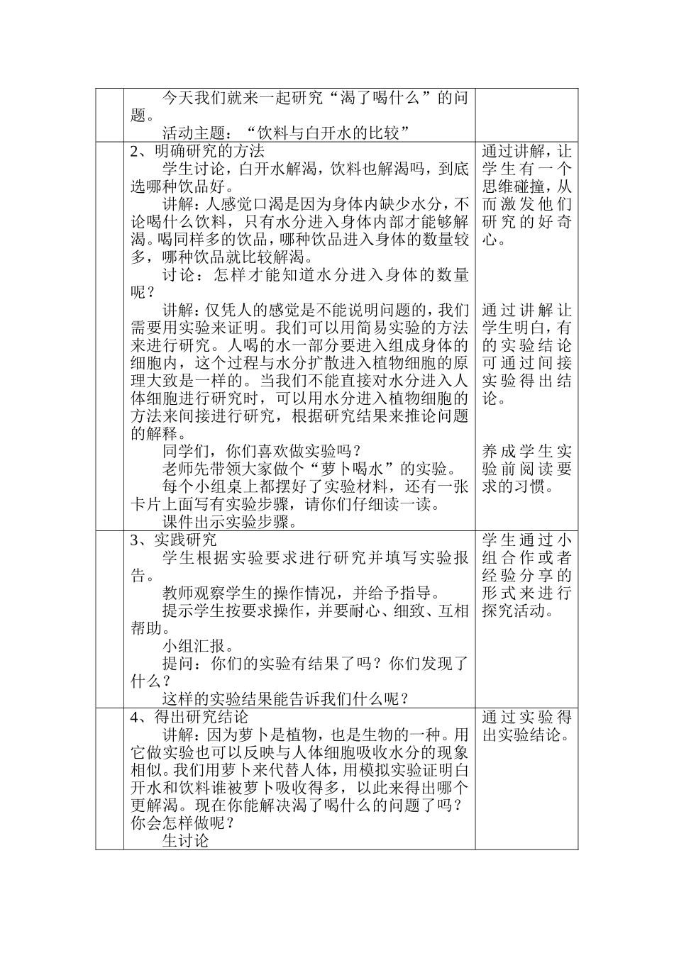 四、饮料与白开水的比较教案_第2页