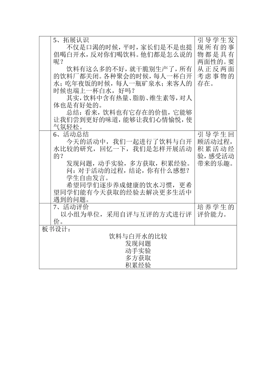 四、饮料与白开水的比较教案_第3页