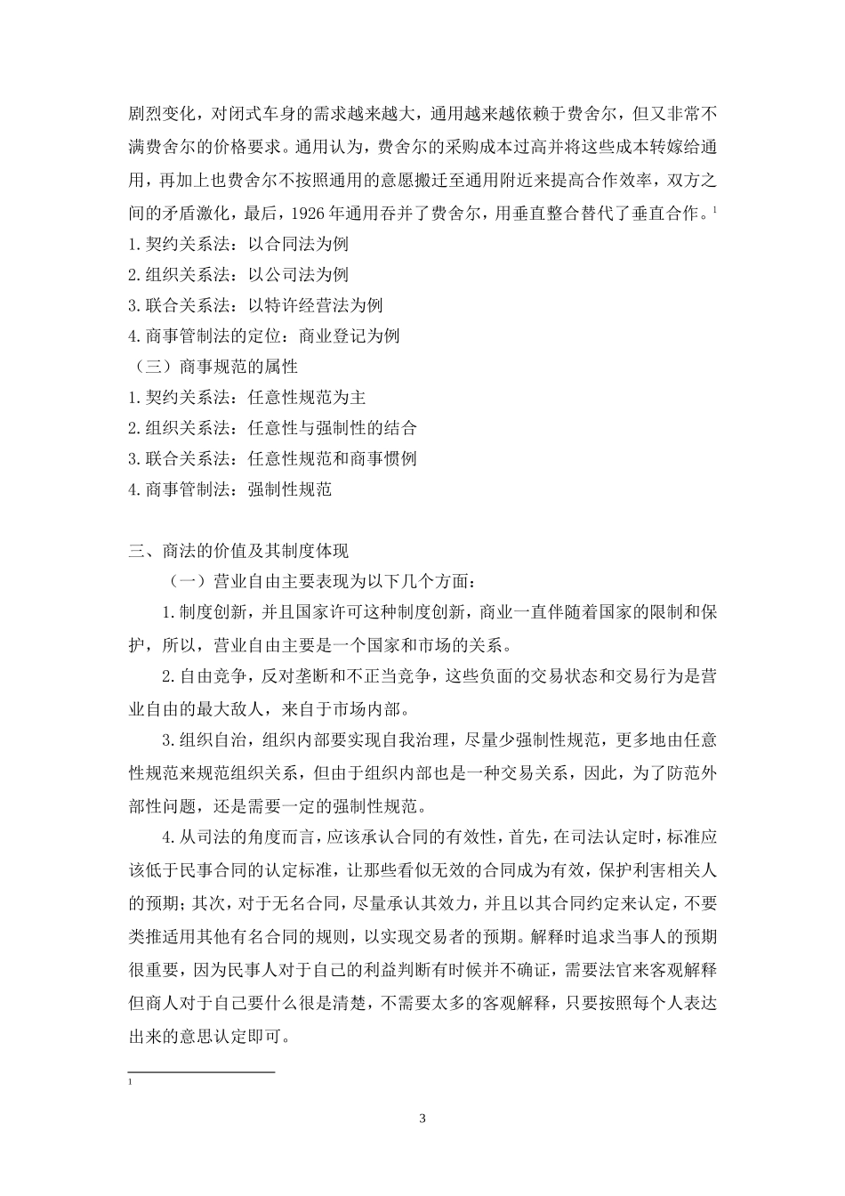 商法讲义-2_第3页