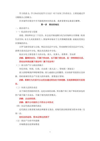 商法讲义-2
