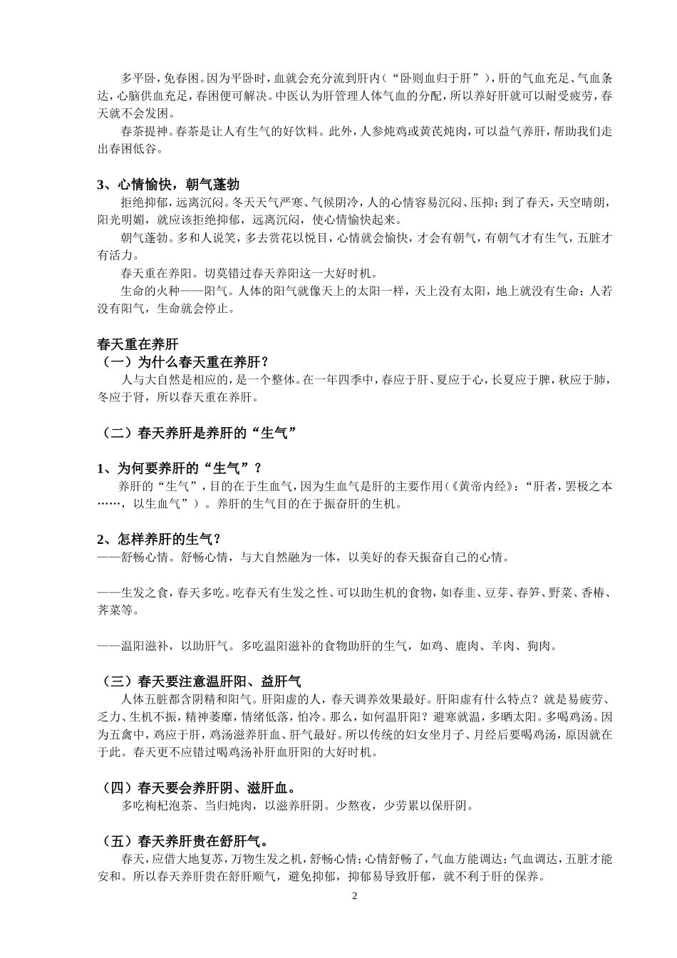四季养生(五脏)_第2页