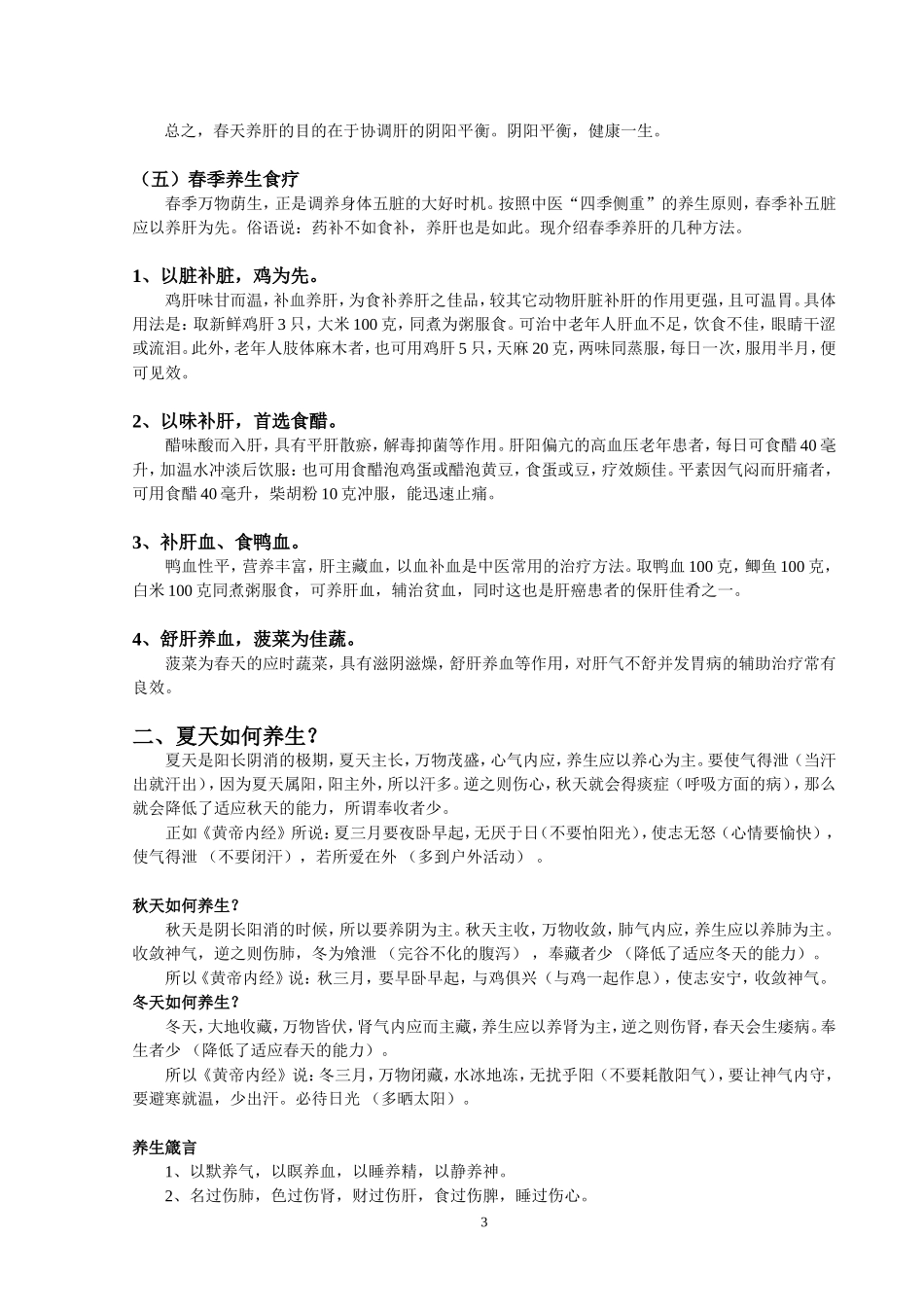 四季养生(五脏)_第3页