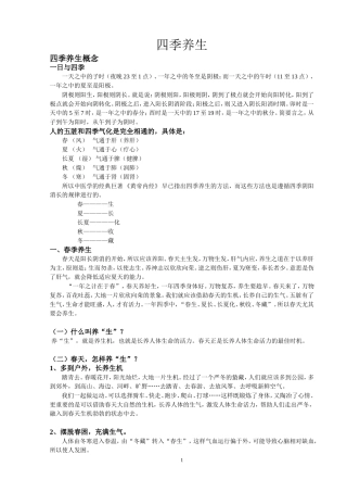 四季养生(五脏)