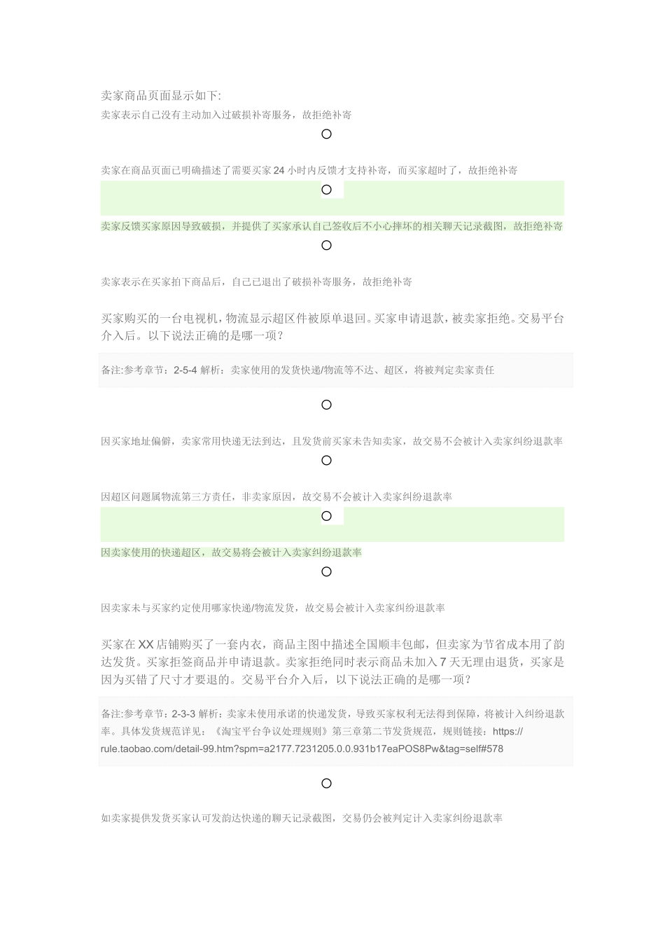 商家纠纷率申诉认证答案_第1页