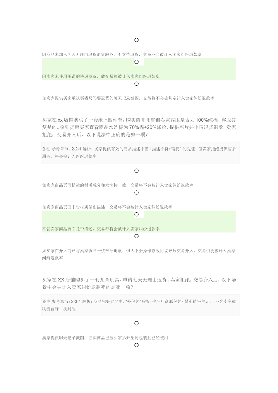 商家纠纷率申诉认证答案_第2页
