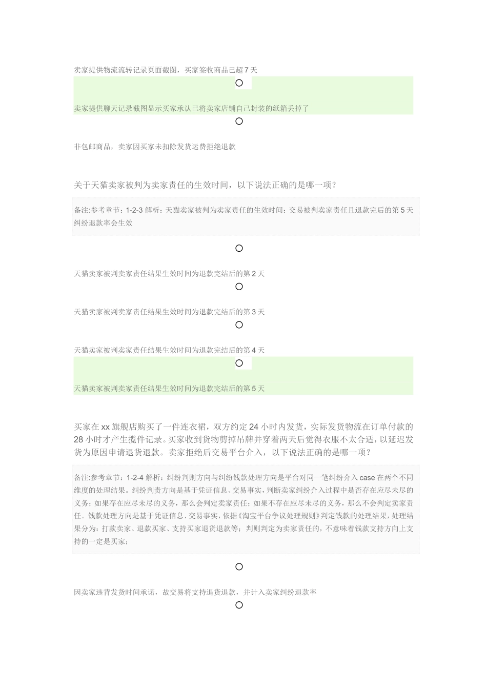 商家纠纷率申诉认证答案_第3页