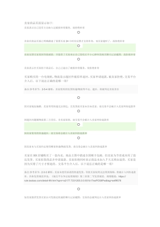 商家纠纷率申诉认证答案
