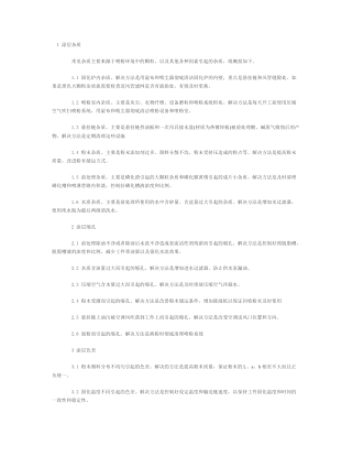 喷塑过程中碰到的问题及解决方法