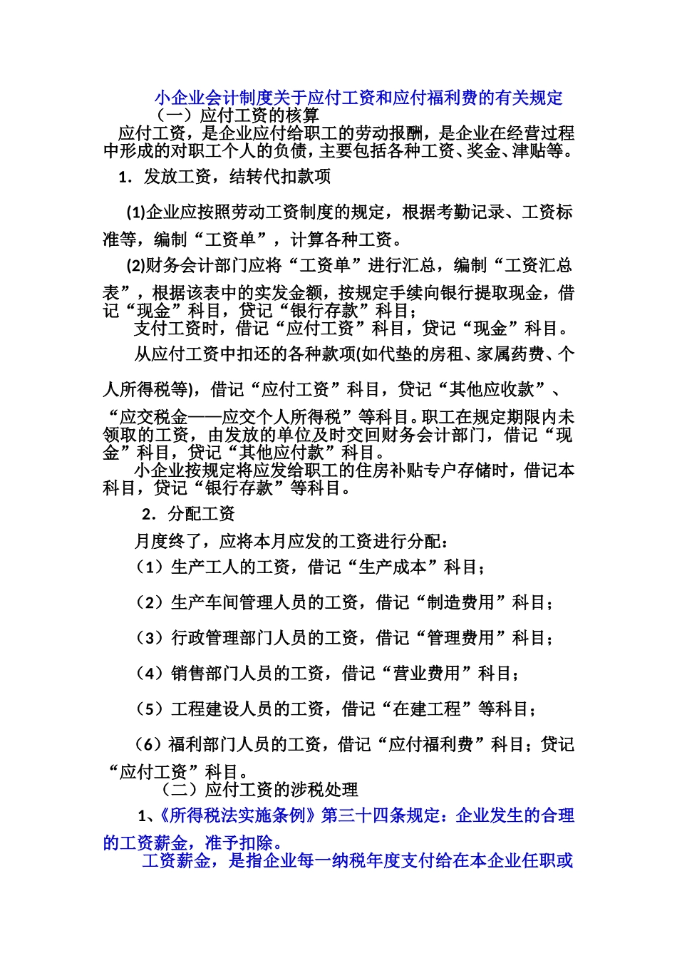 四、应付工资和应付福利费_第1页