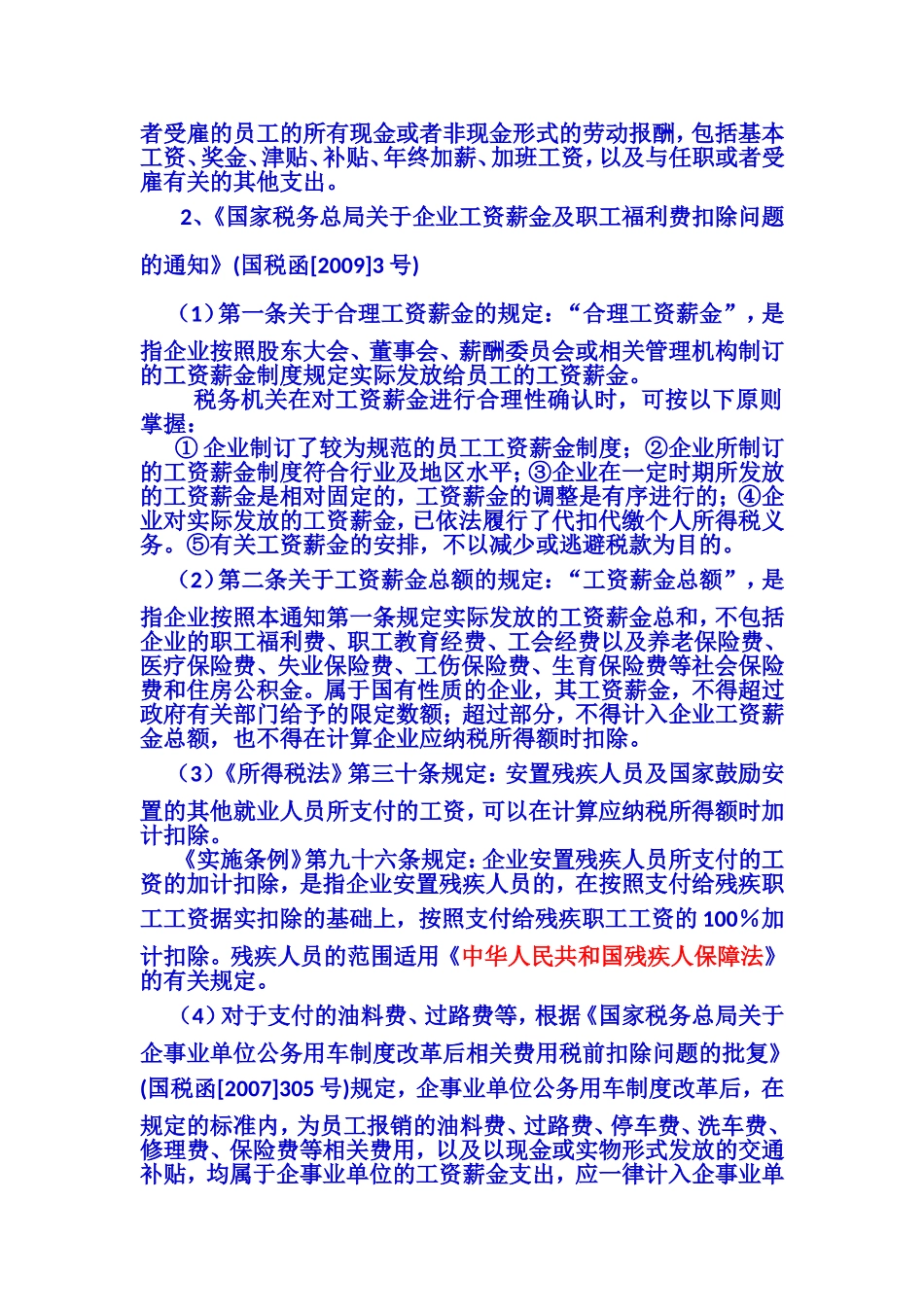 四、应付工资和应付福利费_第2页