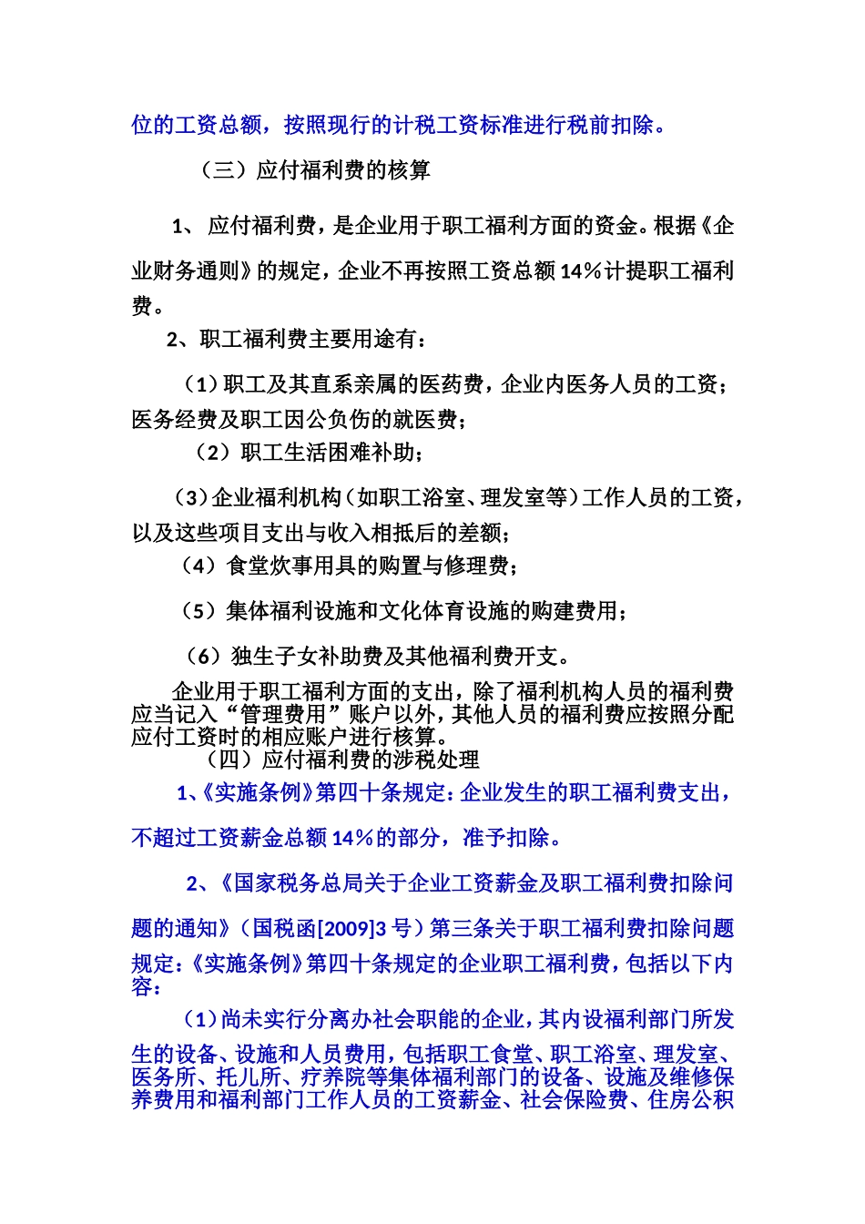四、应付工资和应付福利费_第3页