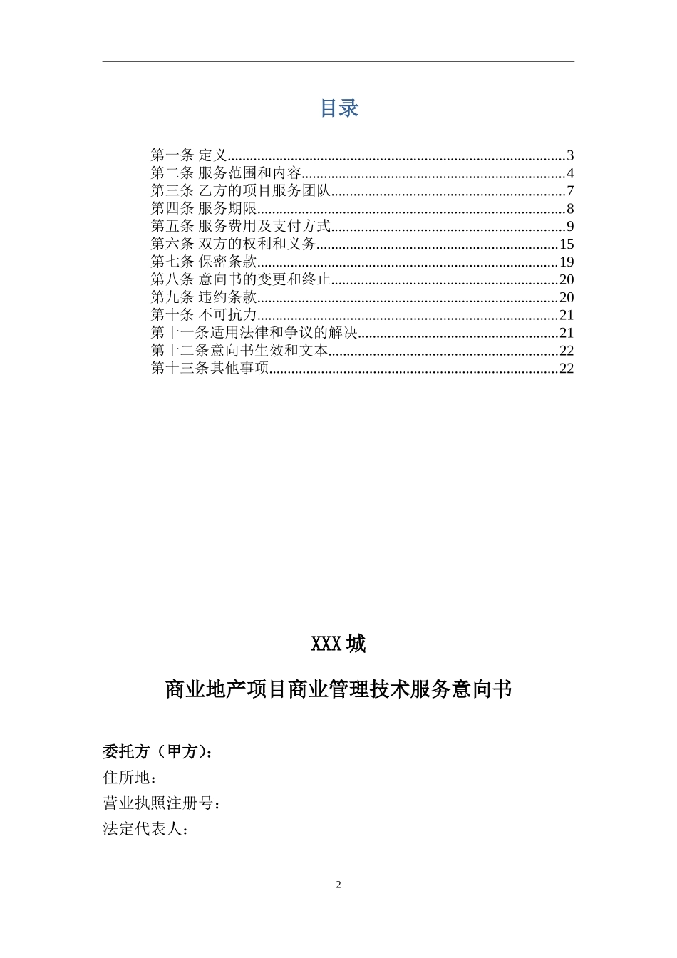 商业服务意向书_第2页
