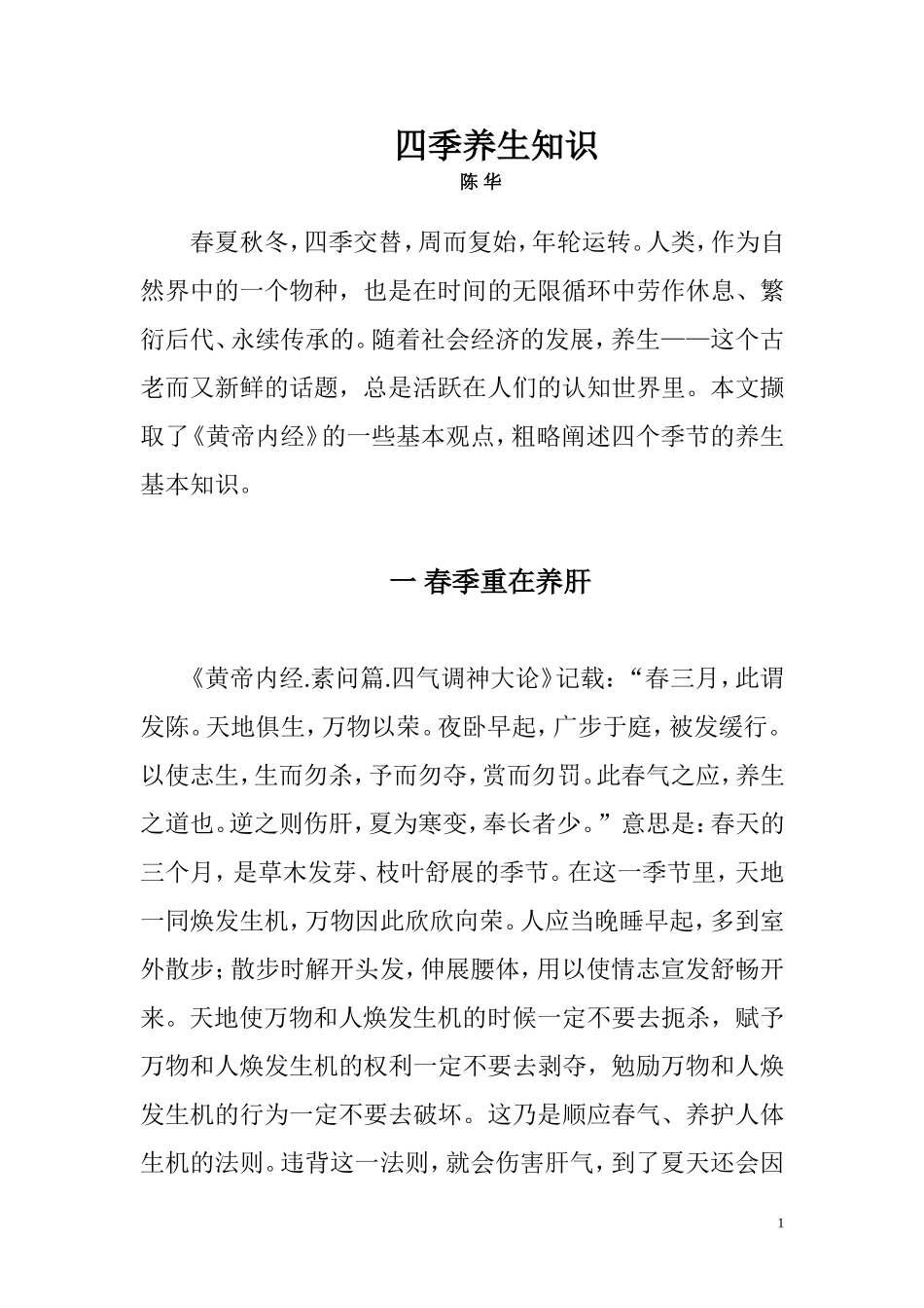 四季养生知识_第1页