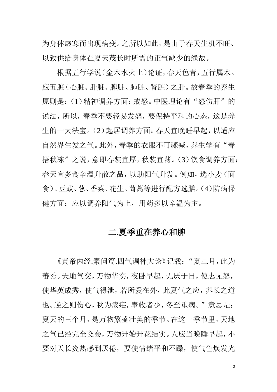 四季养生知识_第2页