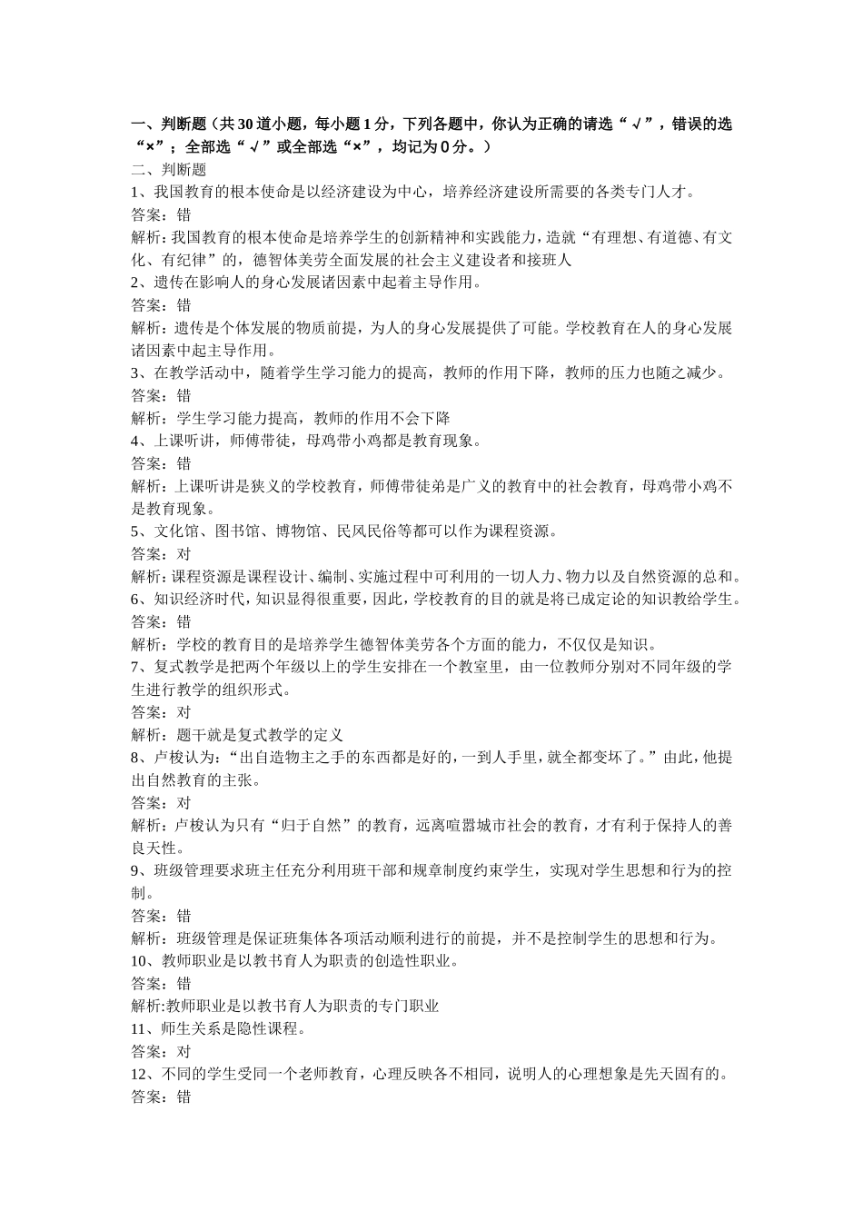 四川省2015年上半年教师公招考试真题及答案_第1页