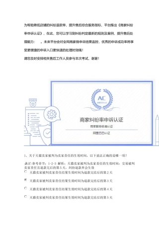 商家纠纷率申诉认证考试答案