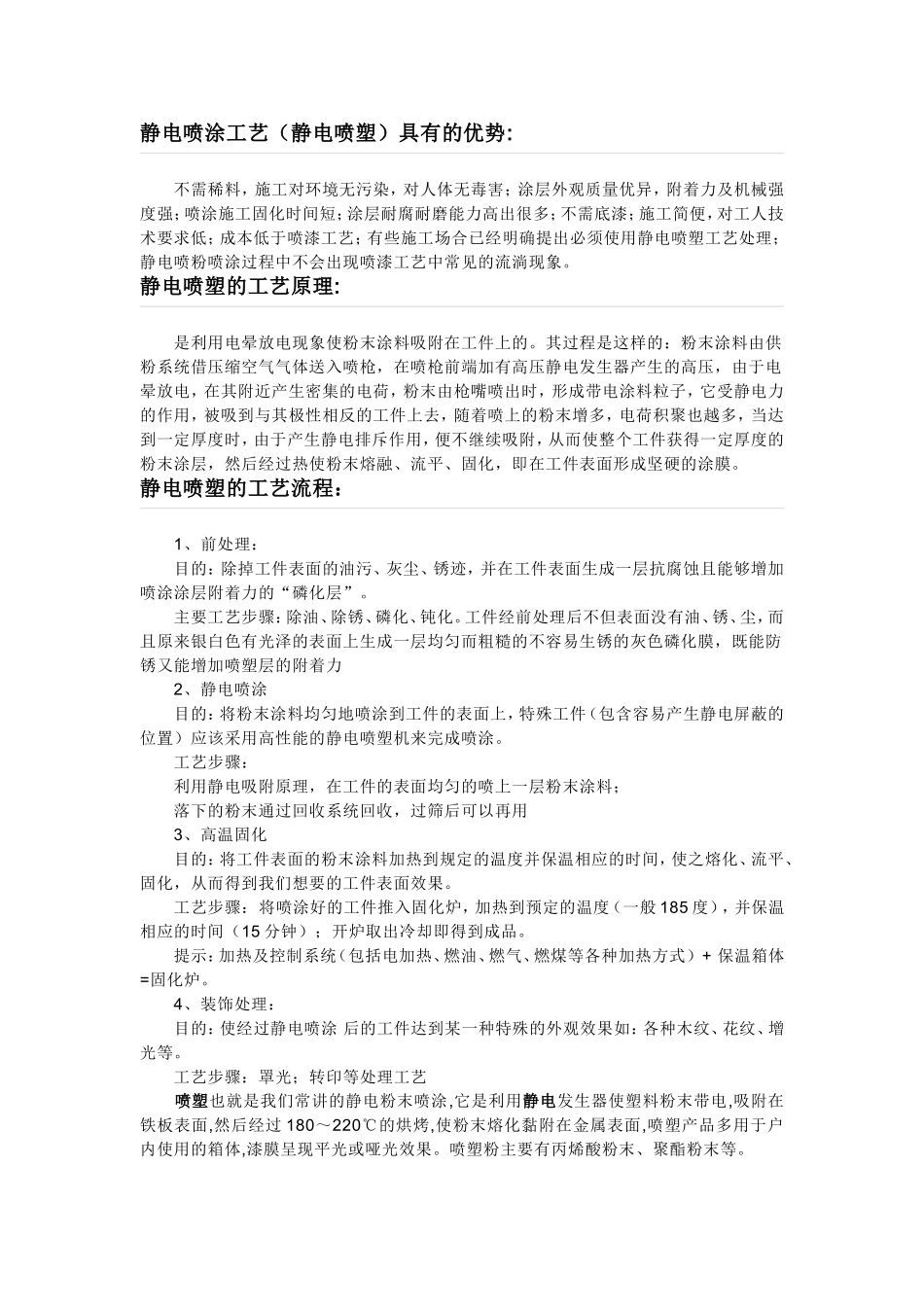 喷塑基本要求概念_第1页