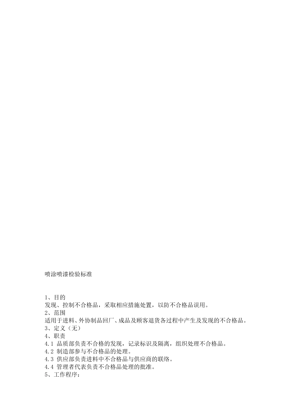 喷塑基本要求概念_第2页