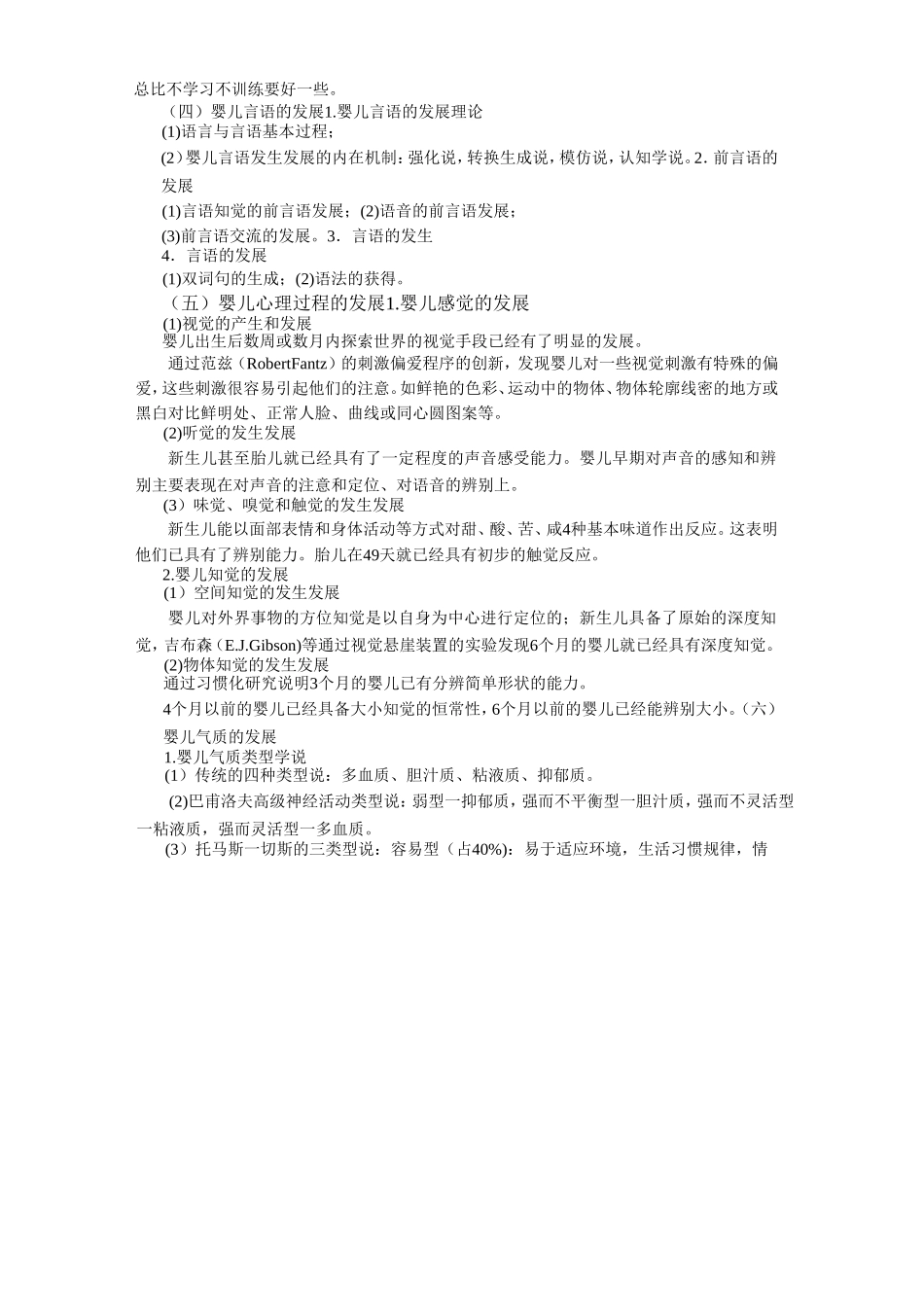四、婴儿心理发展复习提示_第2页