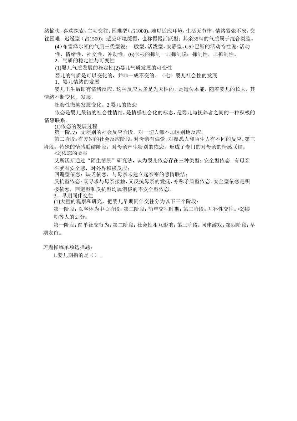 四、婴儿心理发展复习提示_第3页