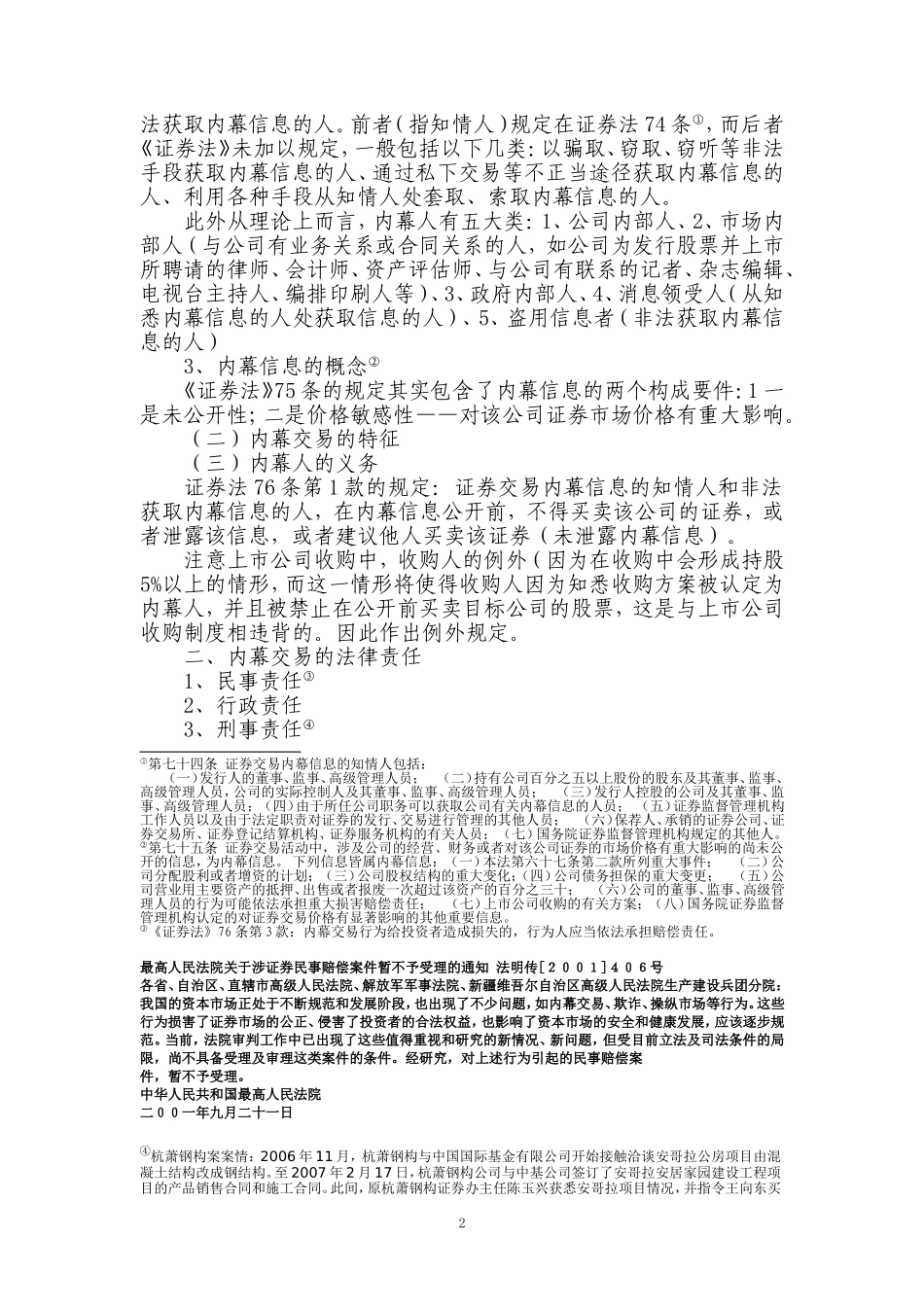 商法讲义15-(证券违法行为与证券民事责任)_第2页