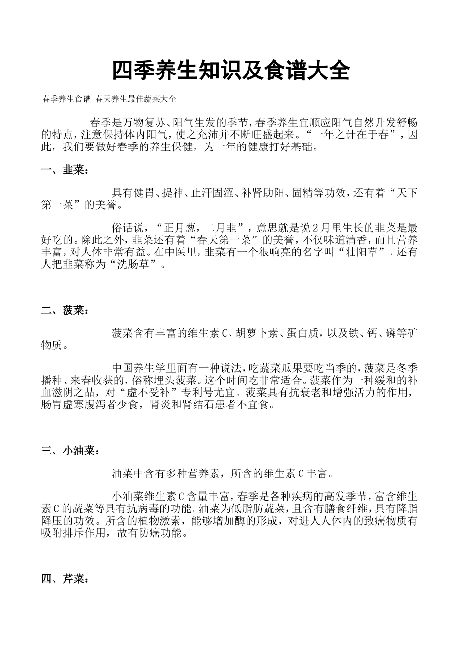四季养生知识及食谱大全_第1页