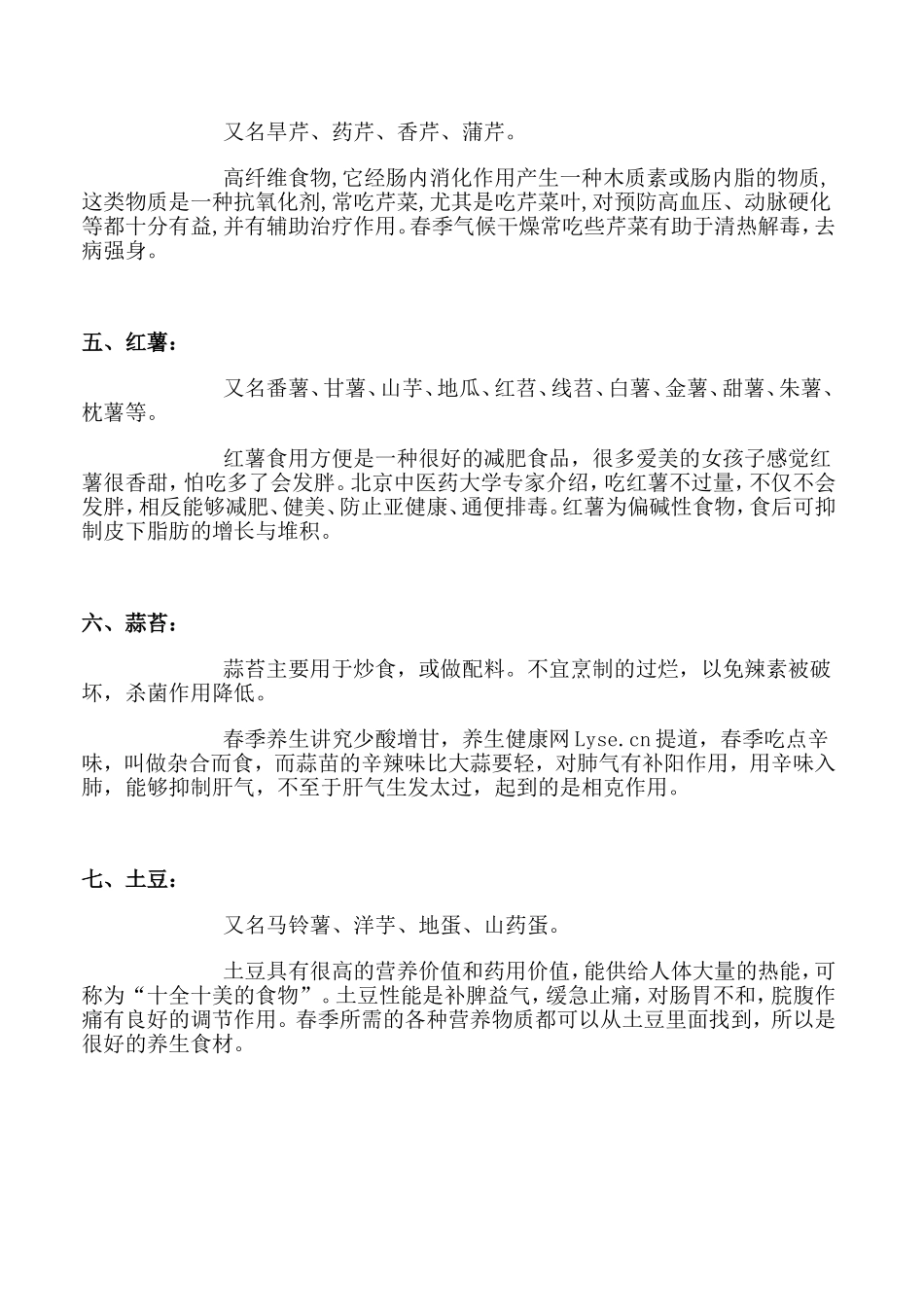 四季养生知识及食谱大全_第2页