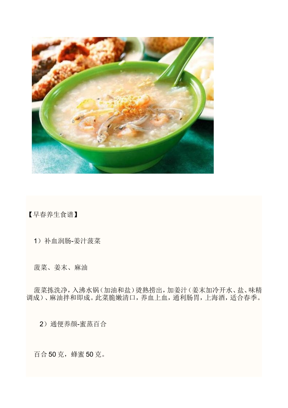 四季养生知识及食谱大全_第3页