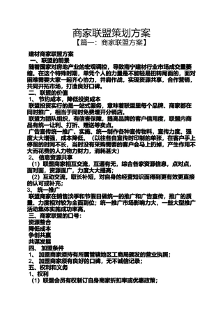 商家联盟策划方案