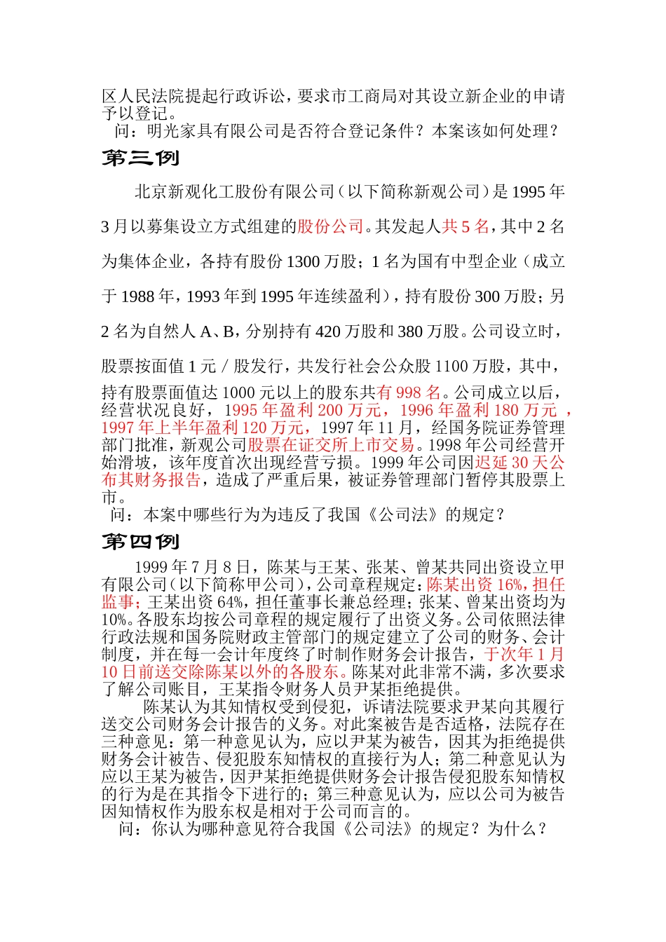 商法教学案例_第2页