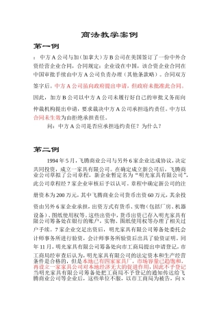 商法教学案例