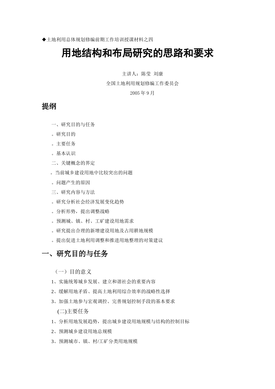 四、用地结构和布局研究的思路和要求_第1页