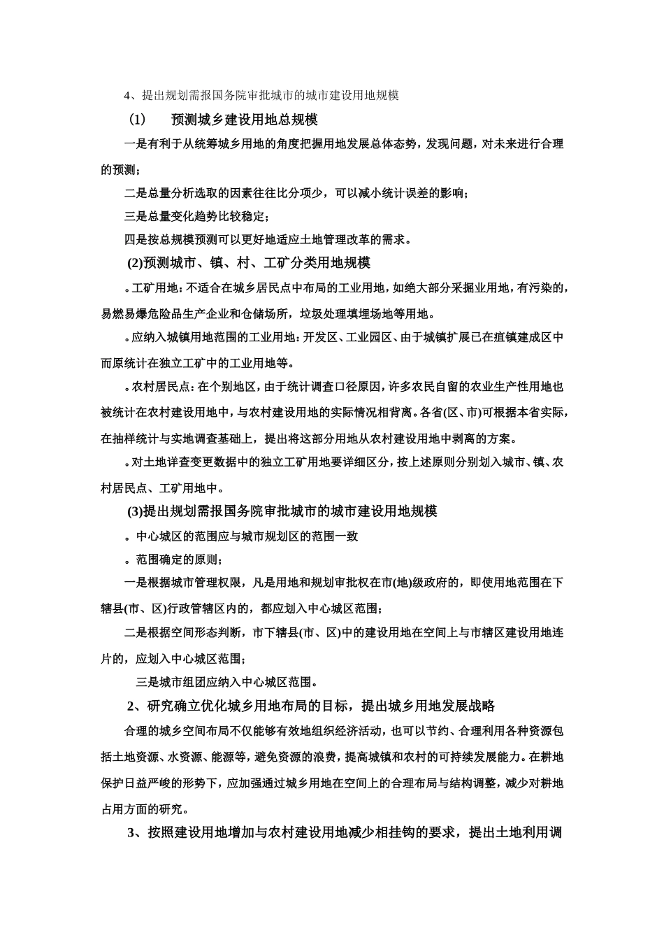 四、用地结构和布局研究的思路和要求_第2页