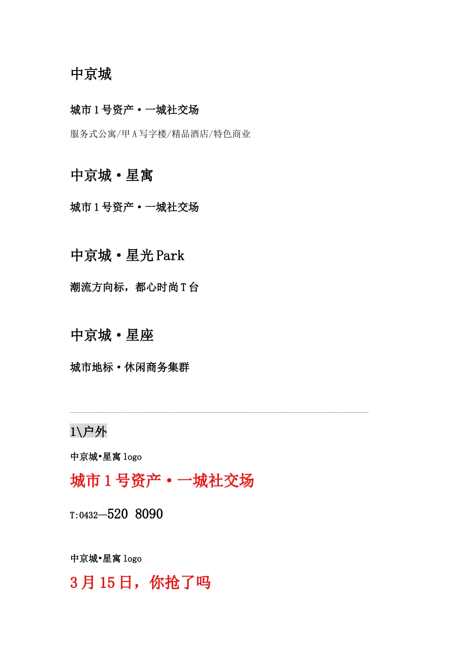 商业公寓广告文案_第1页