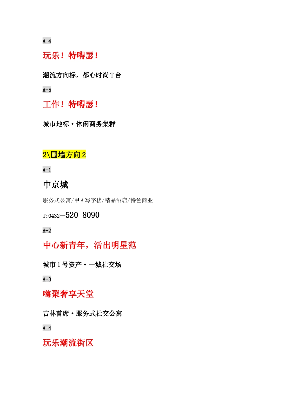商业公寓广告文案_第3页