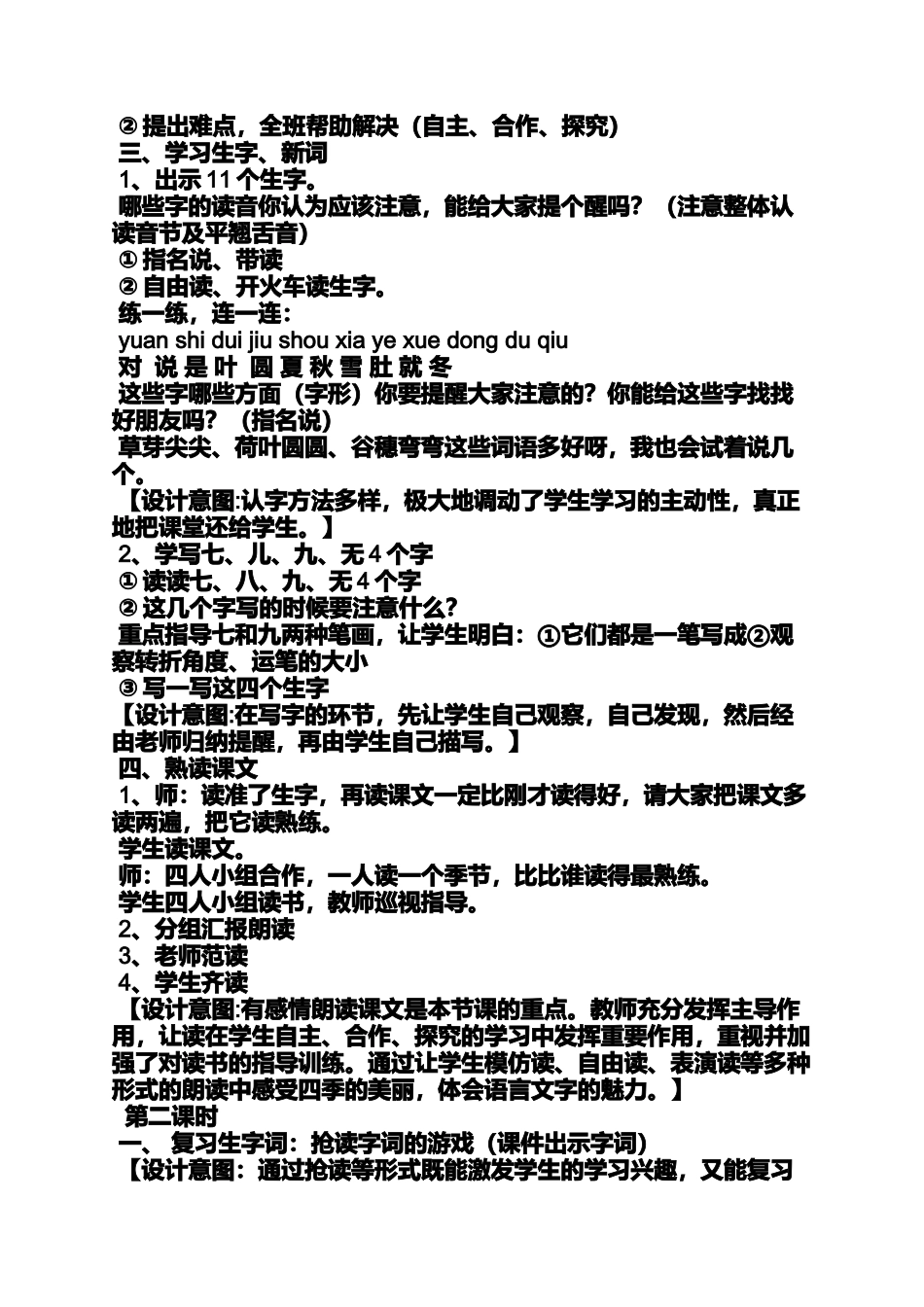 四季语言教案_第2页