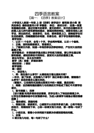 四季语言教案