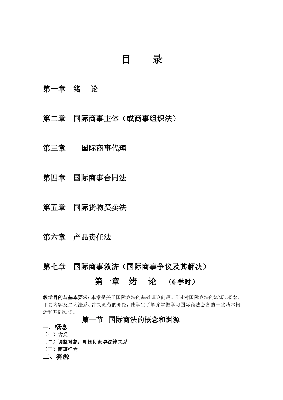 商法教学大纲_第3页