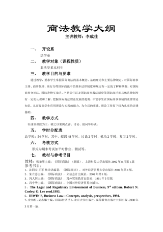 商法教学大纲